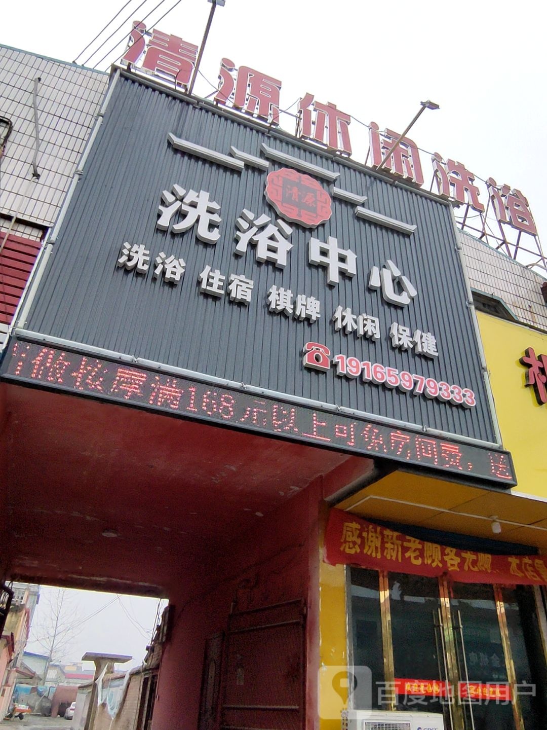 水立方洗浴中心