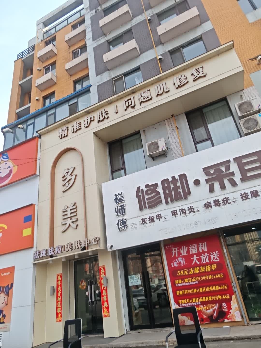 多美·细胞夹祛痘中心(筑石·居易店)