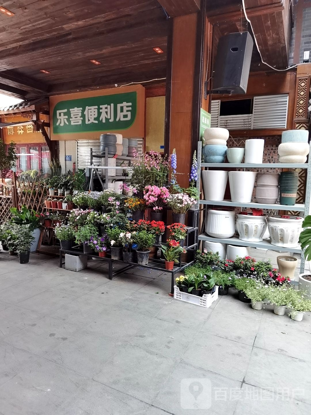 乐喜便利店