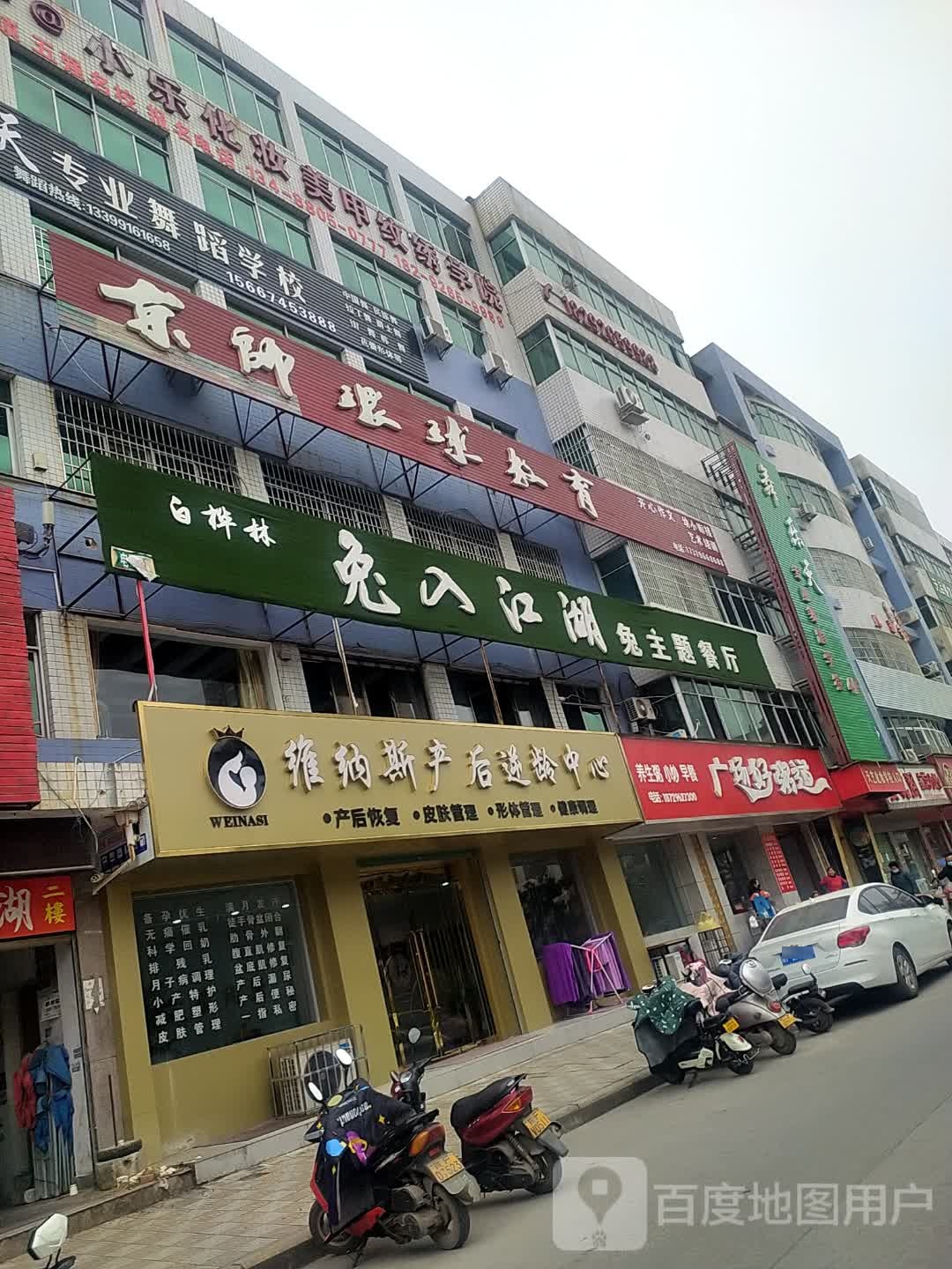 维呐斯产后逆龄中心
