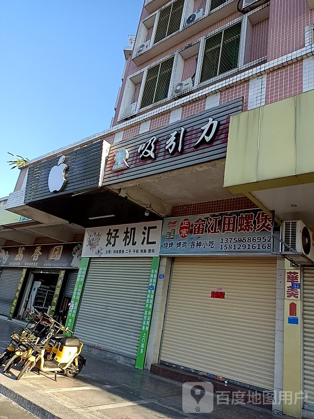 好机汇(沿江半岛大道店)