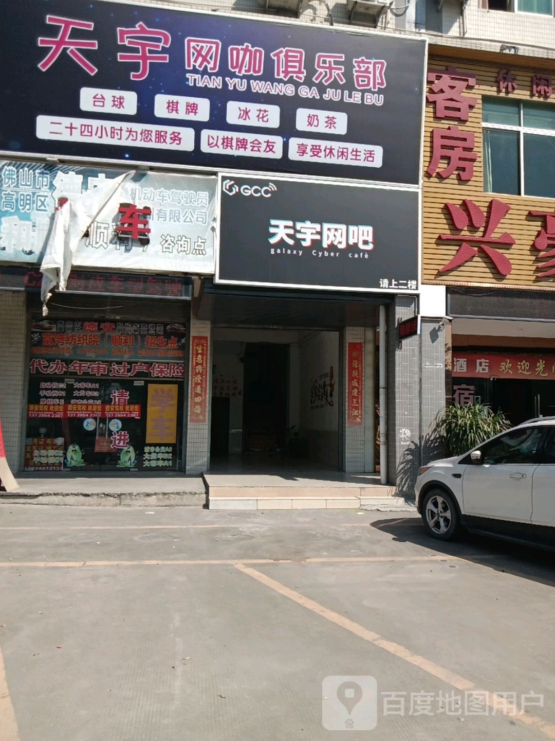天宇电竞台球棋牌