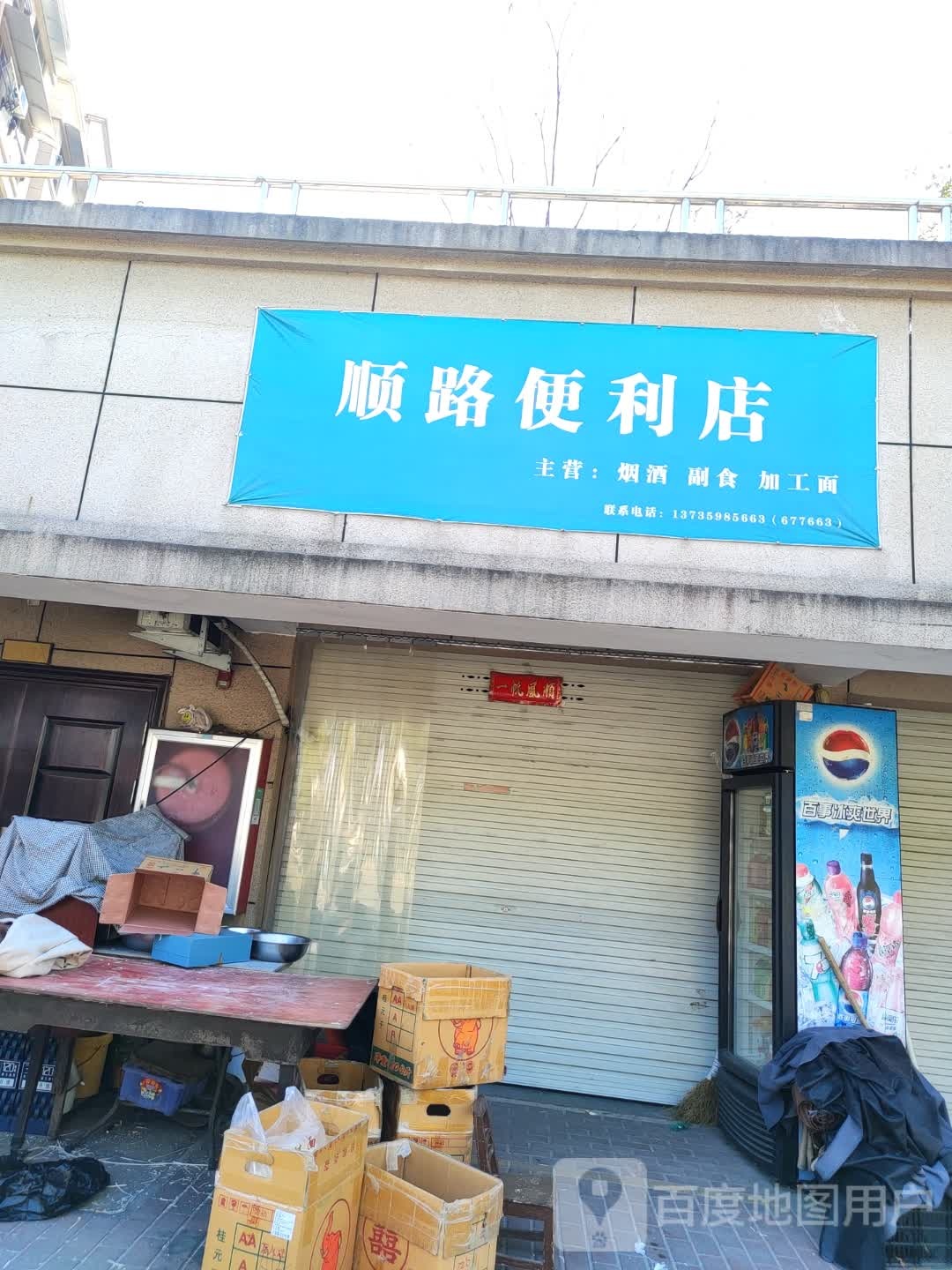 顺路便利店(龙福路店)