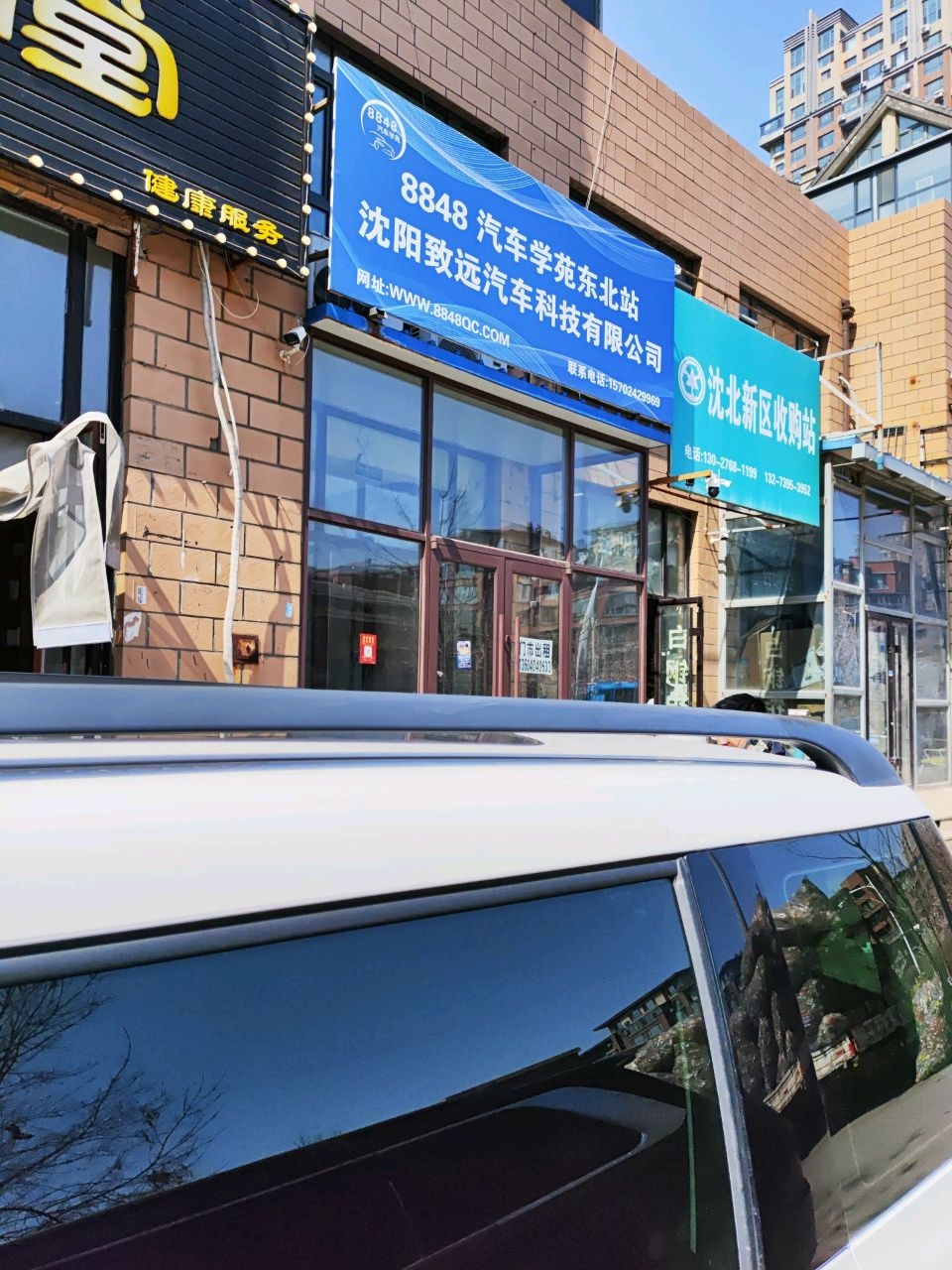 沈北新区收购站(人湖西街店)