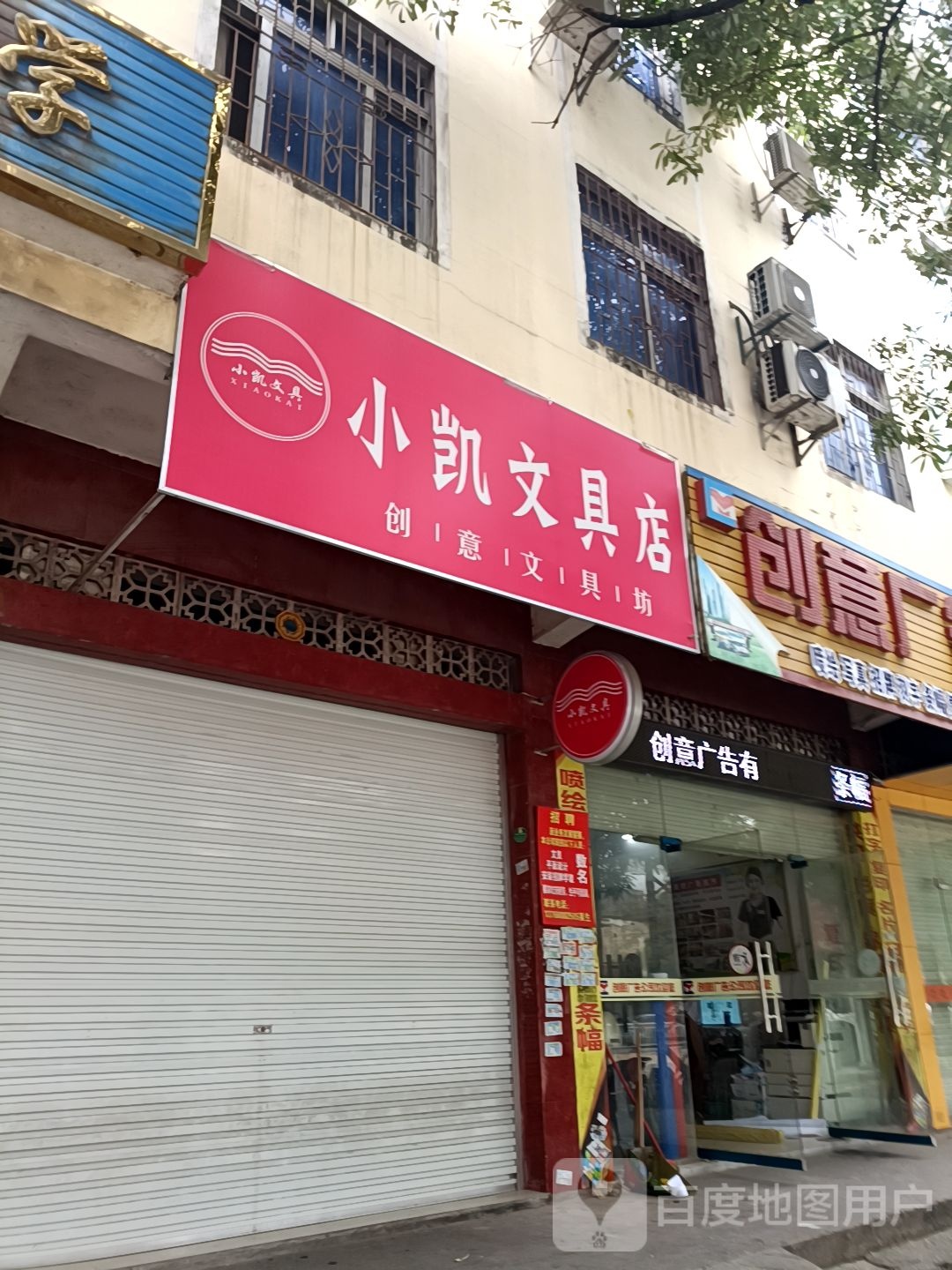 小凯文具店
