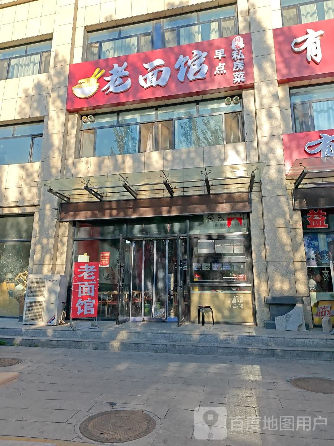 老面馆(世纪路店)