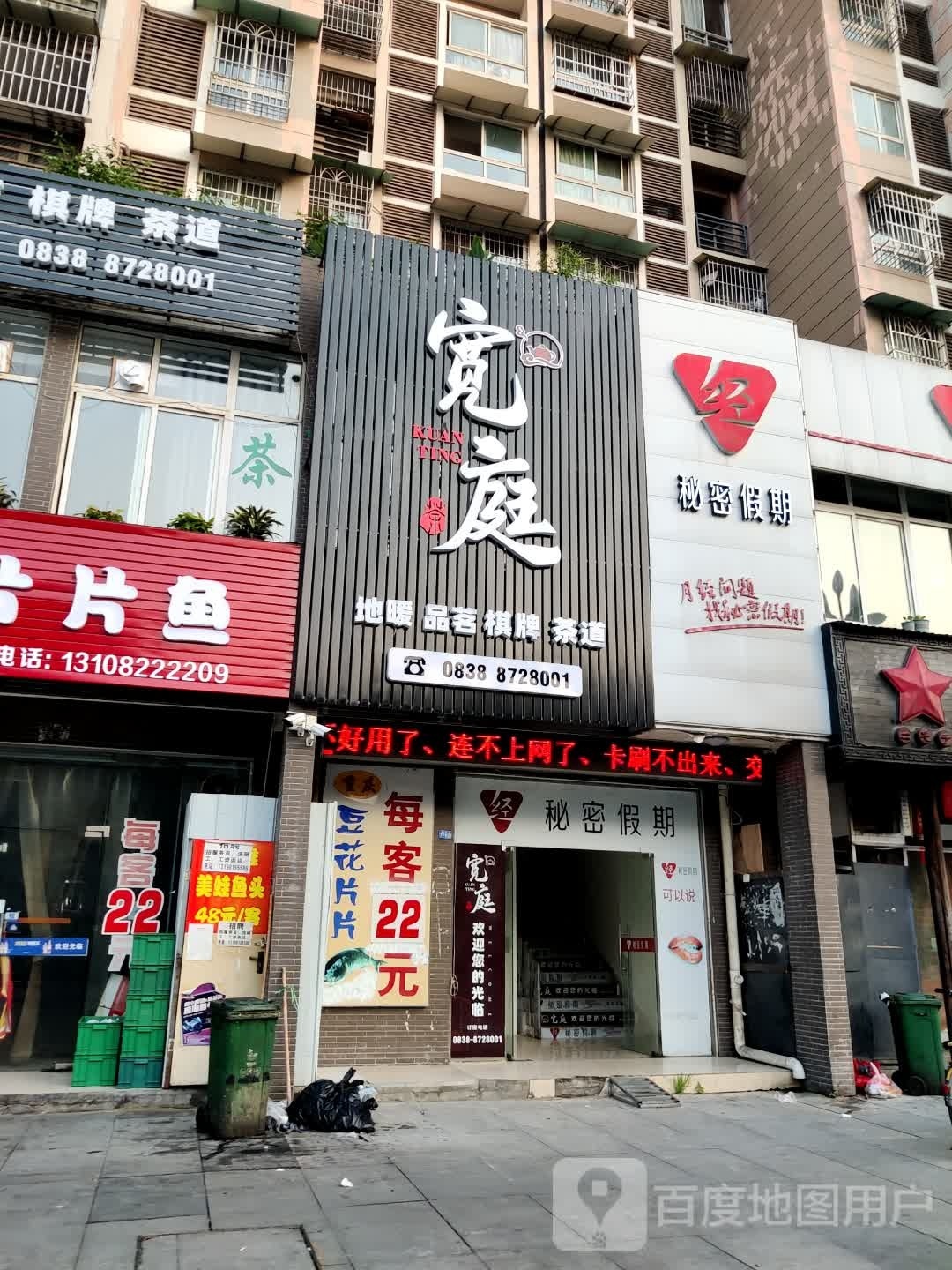 宽庭地暖品茗(岷山路二段店)