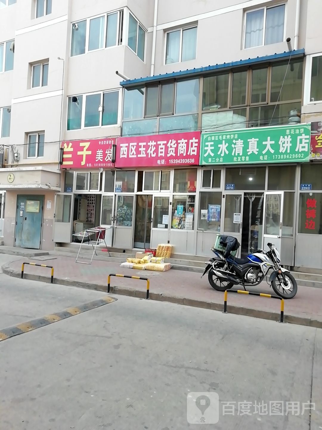 天水清真大饼店