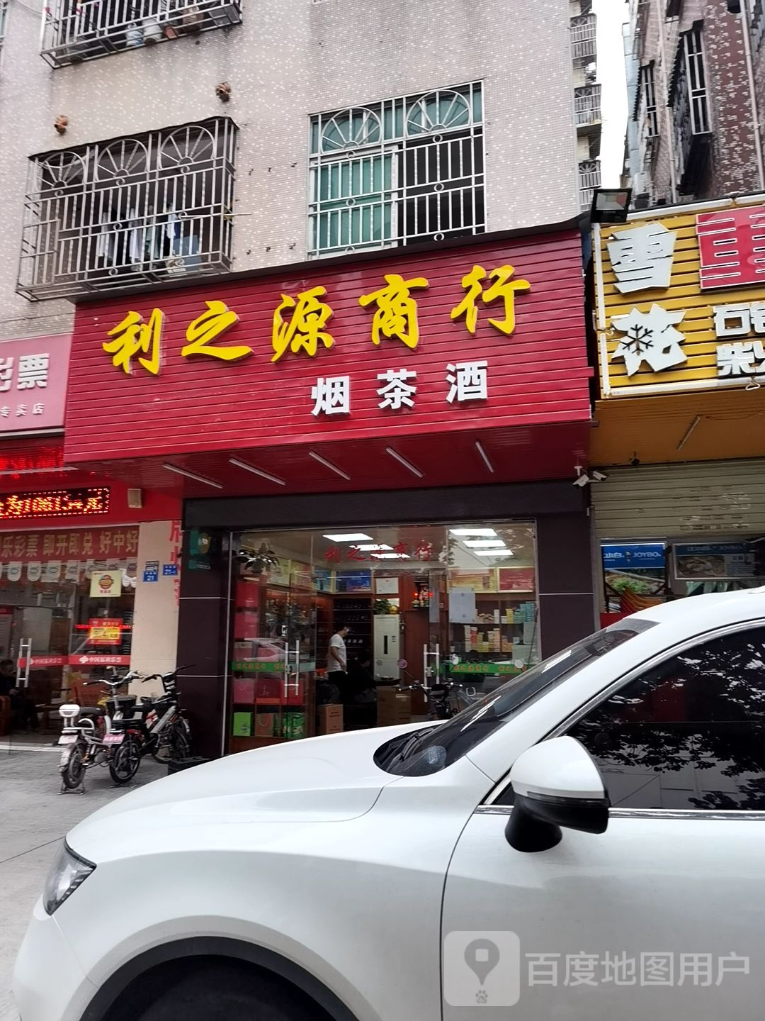 利之源商行(赤石岗小区西区店)