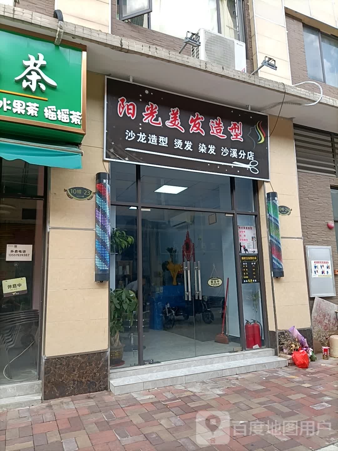 阳光美发造型(沙溪分店)