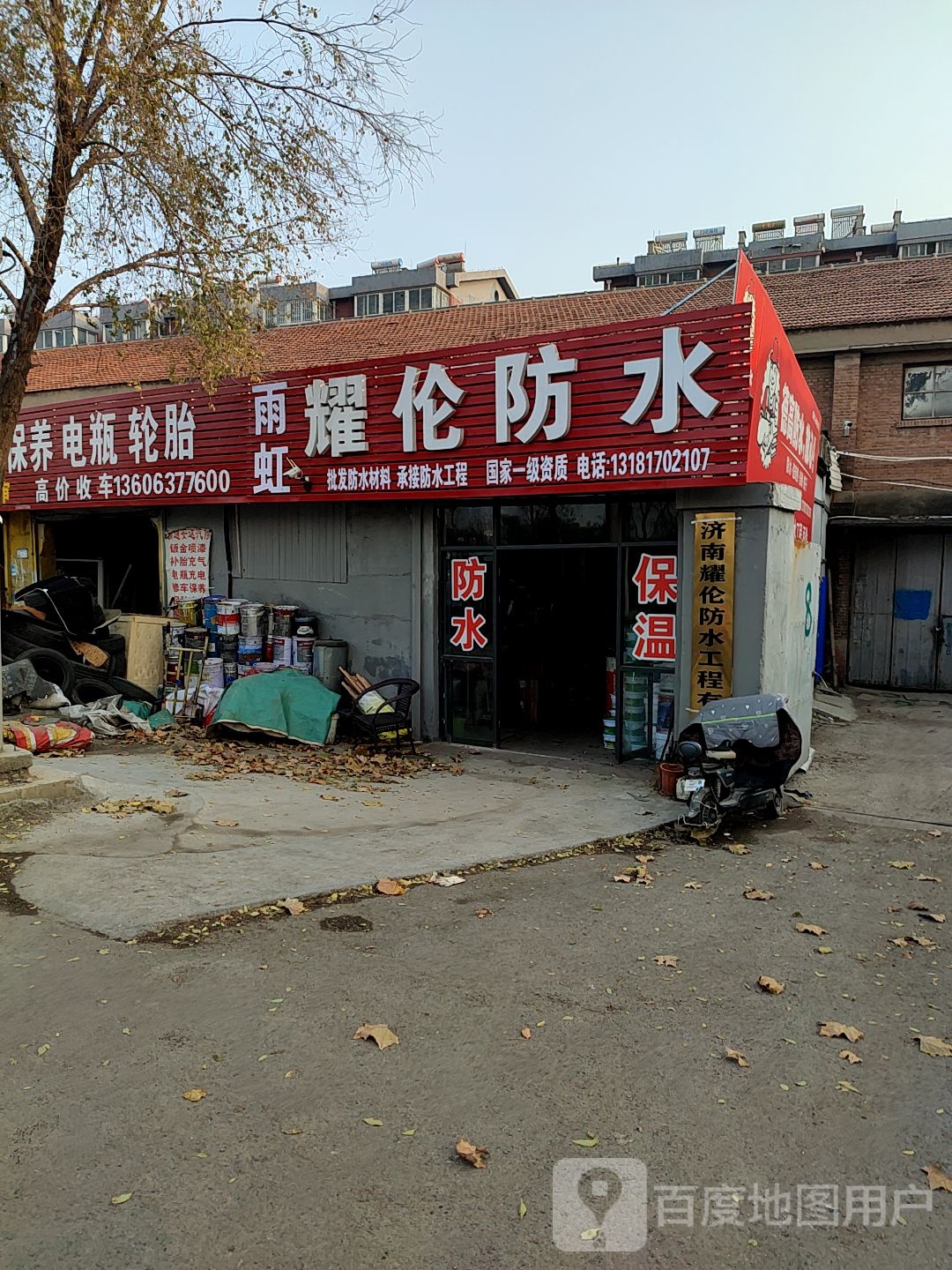 耀伦防水