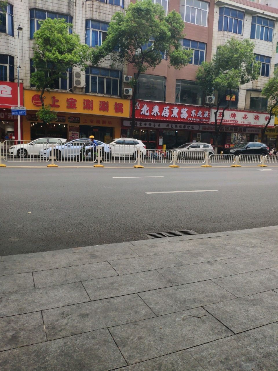 北来居熏酱东北菜