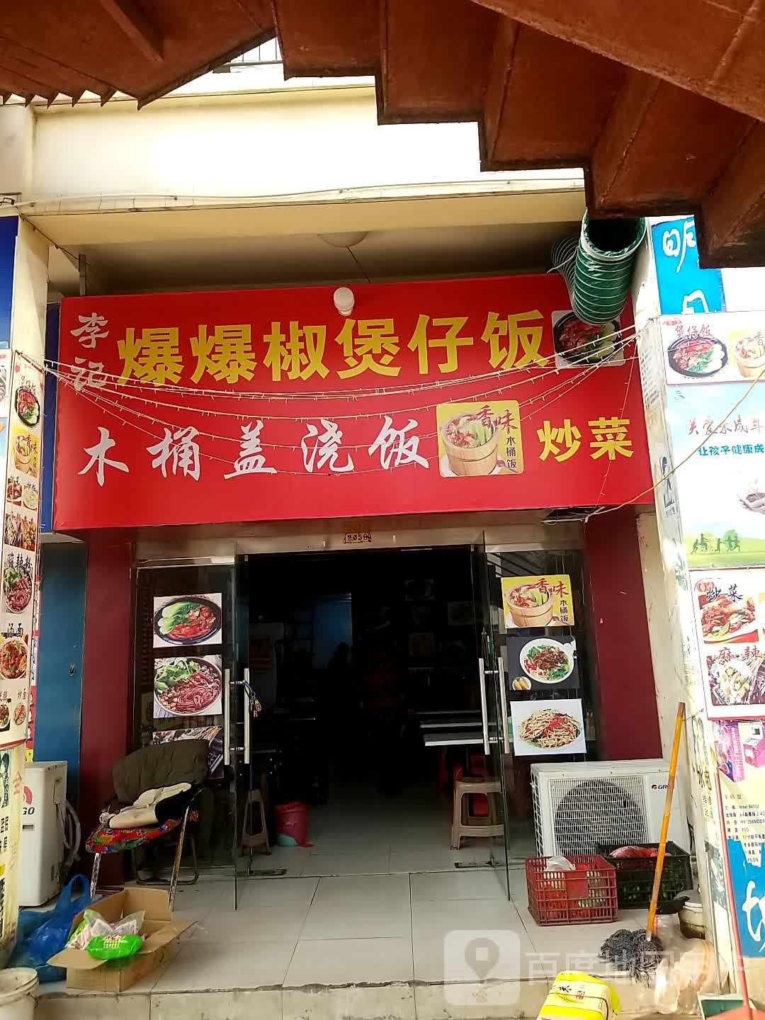 李记爆爆椒堡仔饭