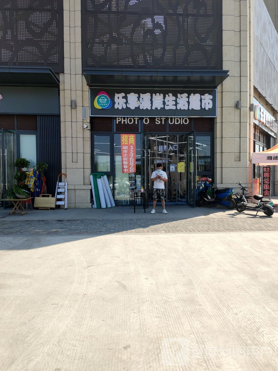 乐享溪岸生活超市(正商林溪铭筑店)