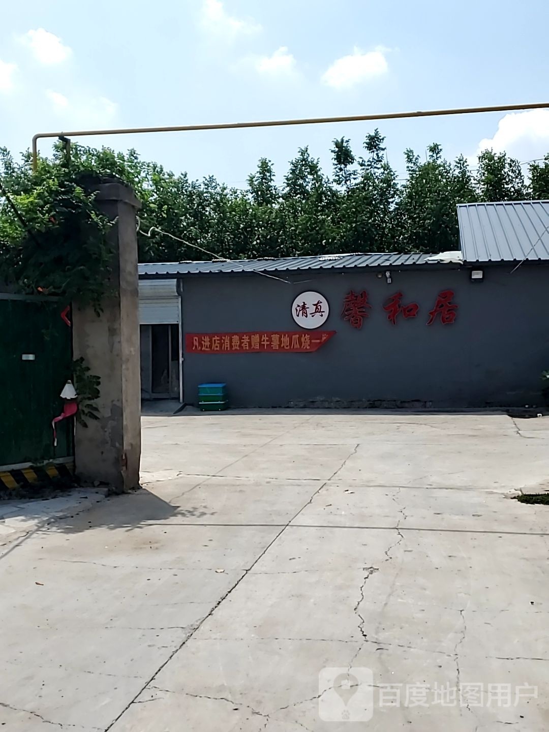 清真馨和居(瑞星苑小区店)