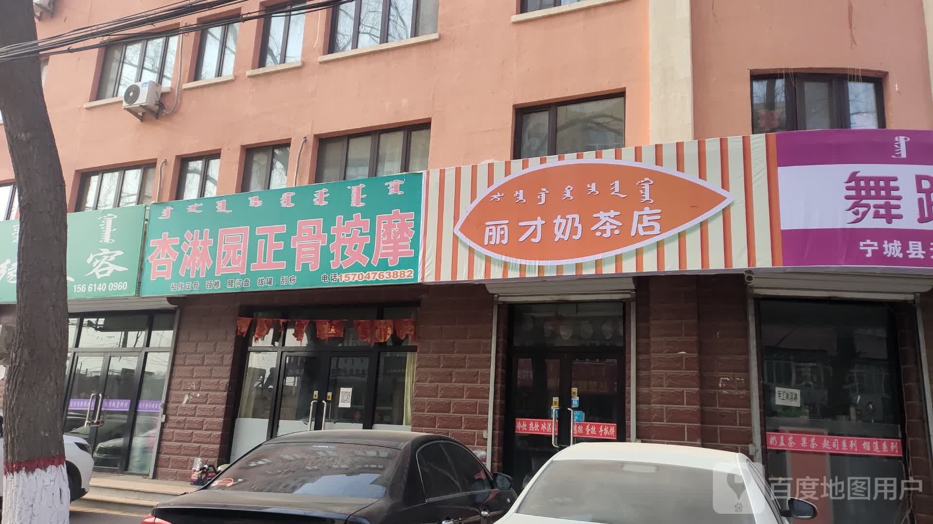 丽才奶茶店