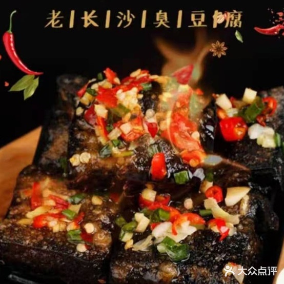 罗李记老长沙臭豆腐(中央大街店)