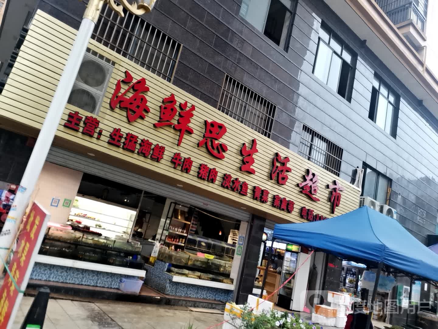 海鲜思生活超市(中华城店)