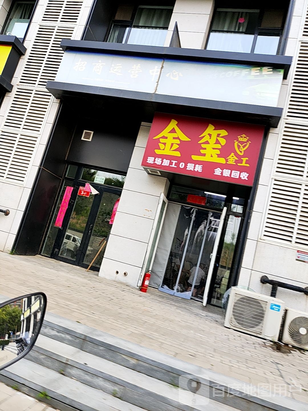 金玺金工