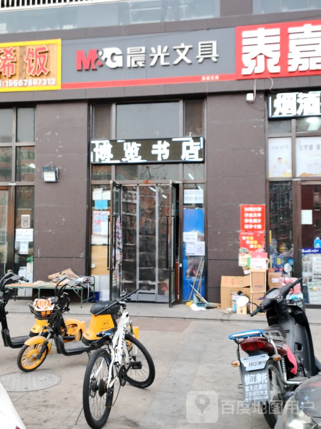 博朗书店(金沙路店)