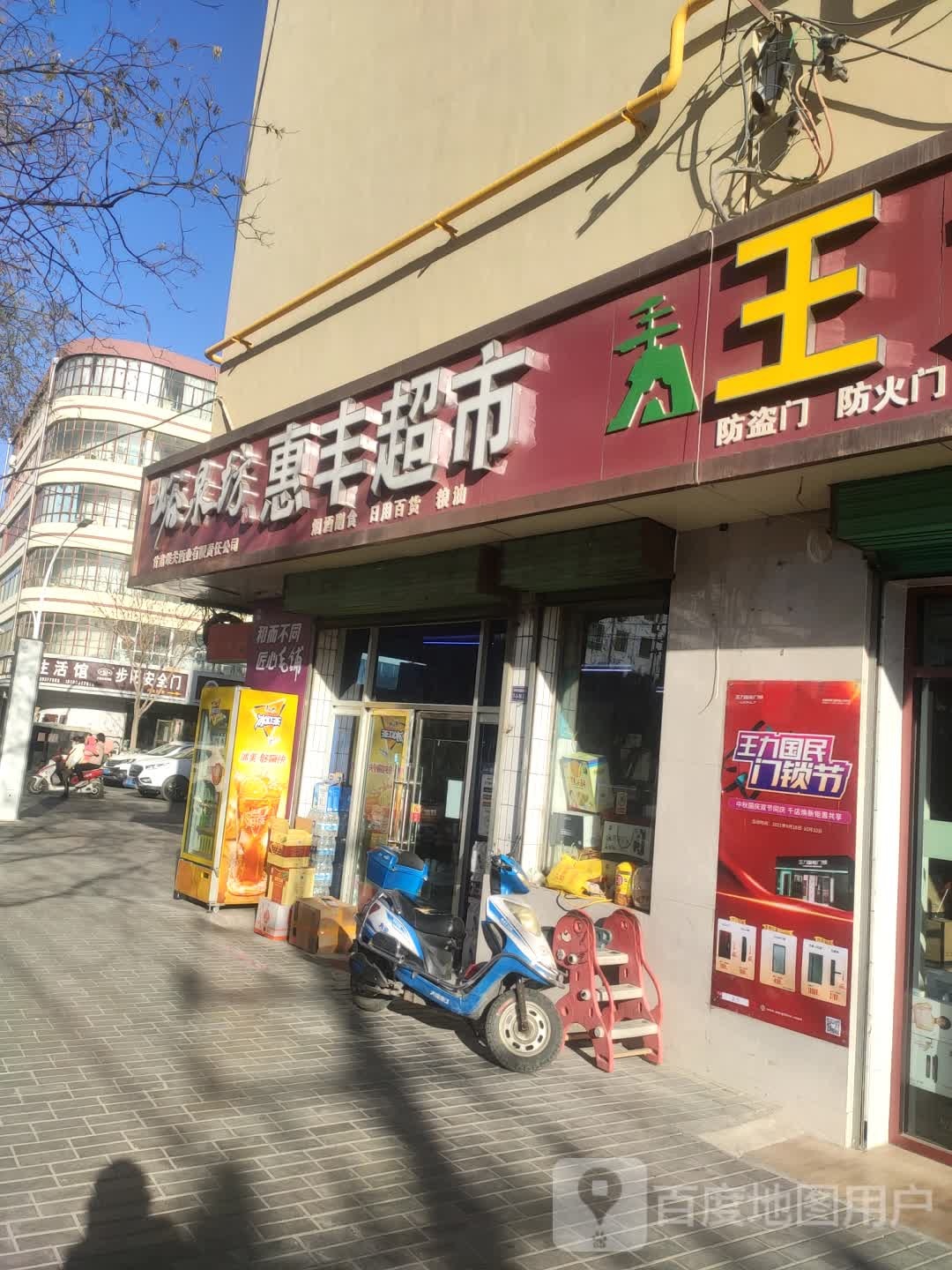 威锋超市(东环南路店)