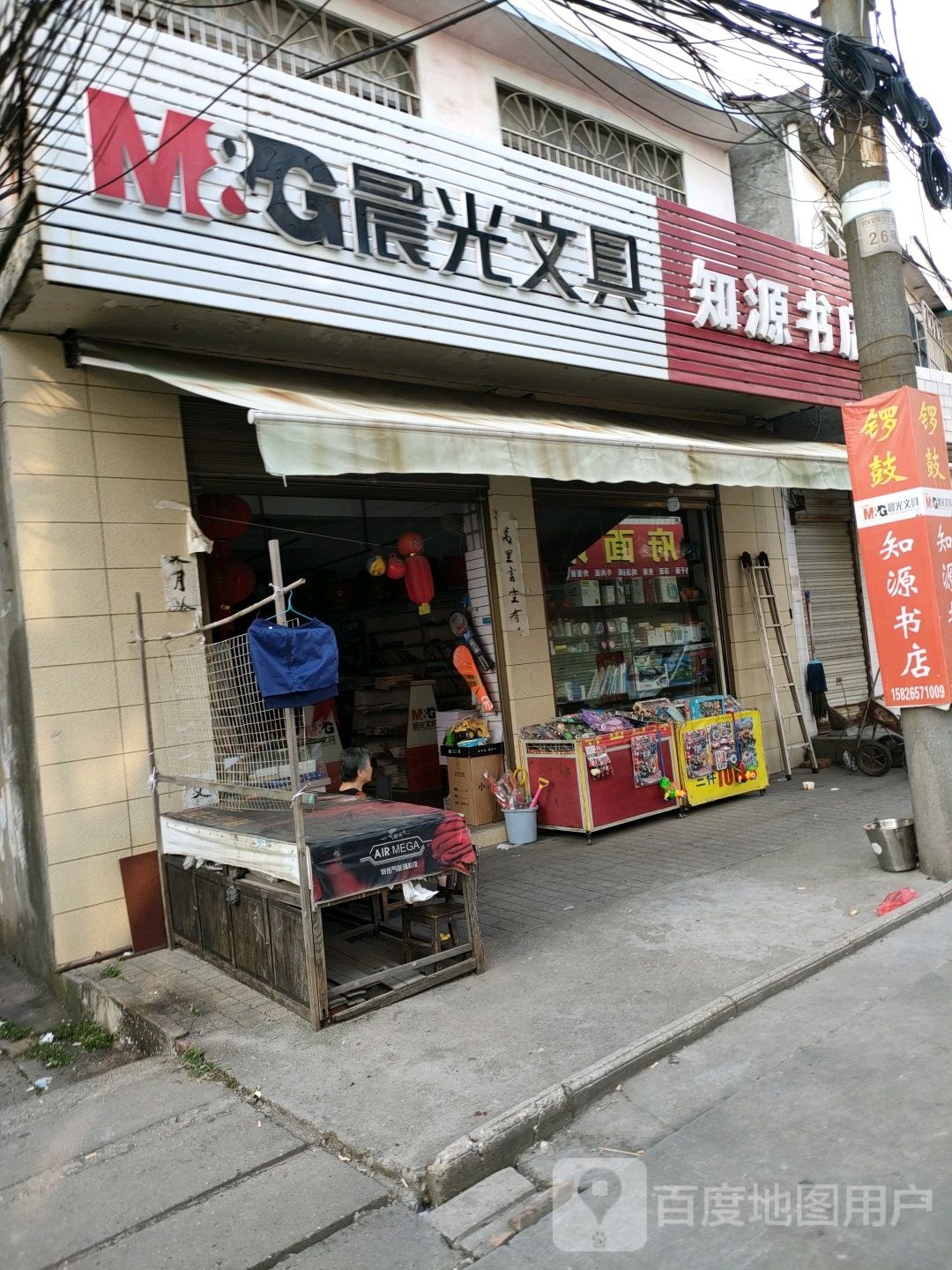 晨光文具知源书店(建峰路店)