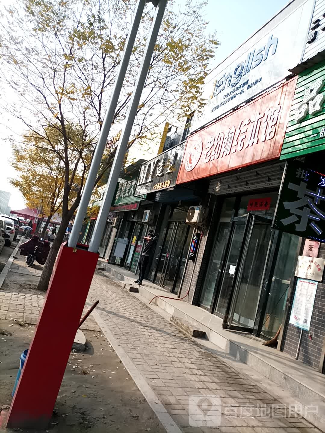 老约翰会本馆(晋裕路店)