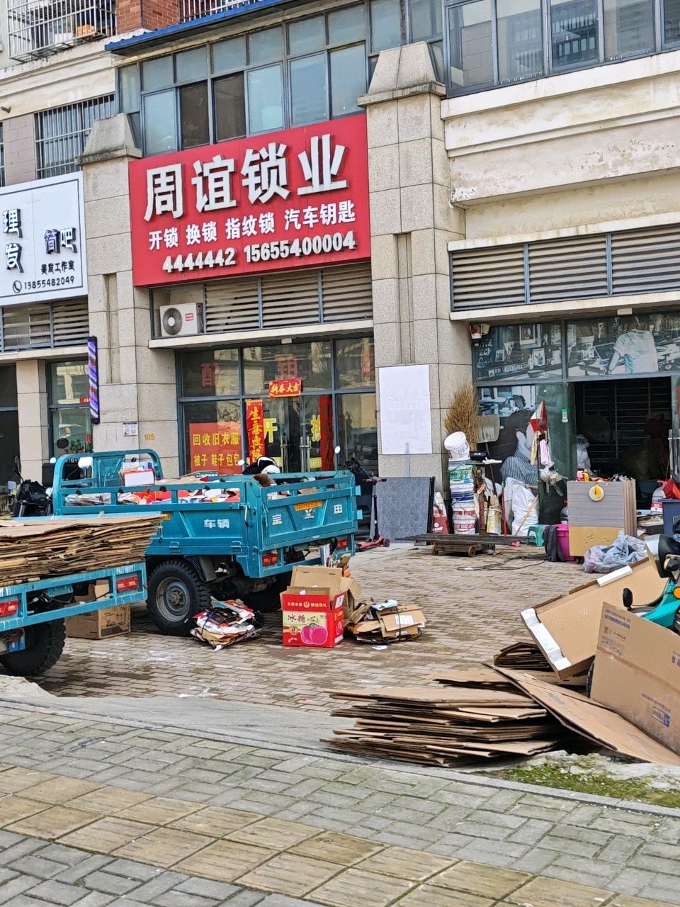 周谊锁业