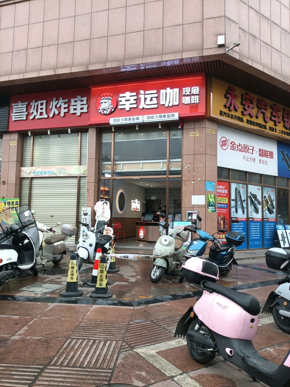 金点原子锁(凉泉巷店)