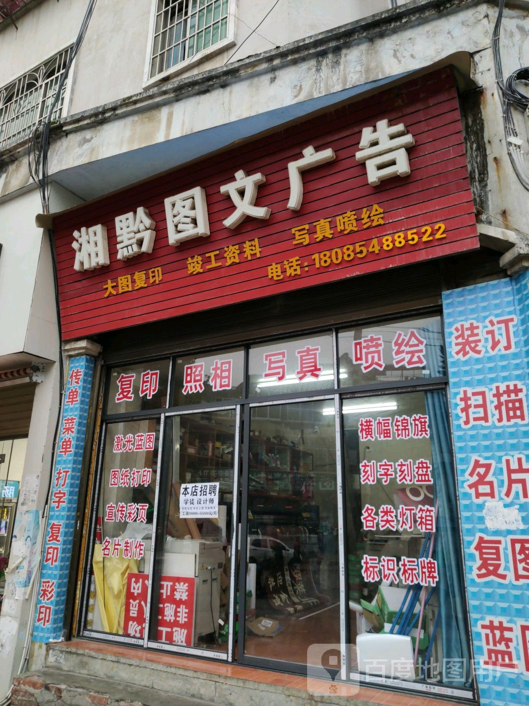 湘黔图文广告(花竹园D区分店