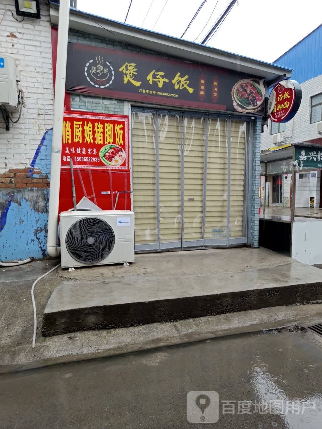 煲粤鲜煲仔饭兴
