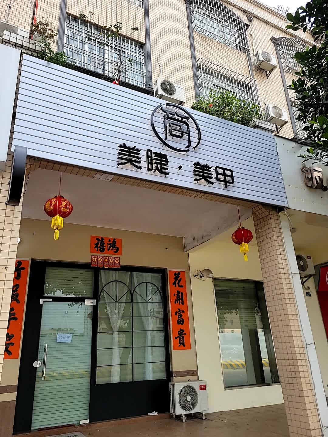 商美睫·美甲(东汇城店)