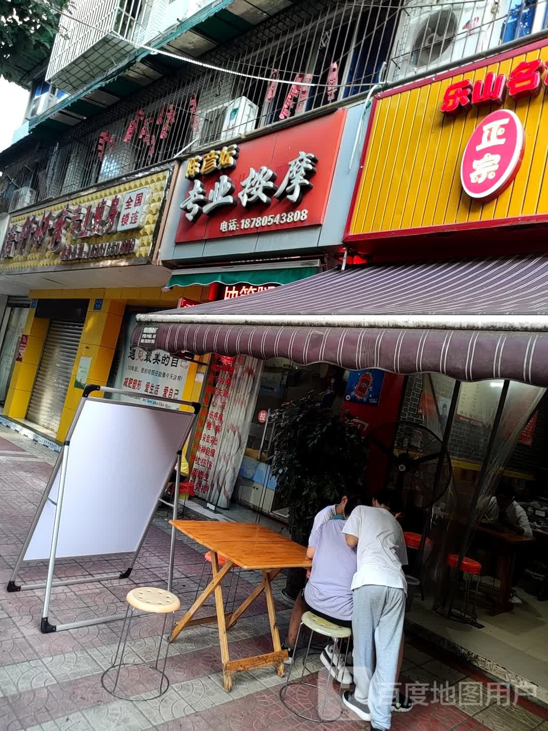 媠纤妍秀专业瘦身(开元路店)