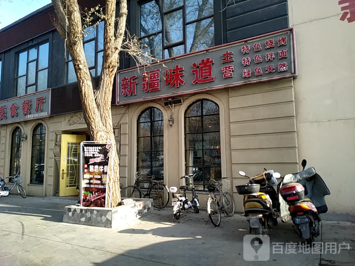 新疆味道((西市南路店)