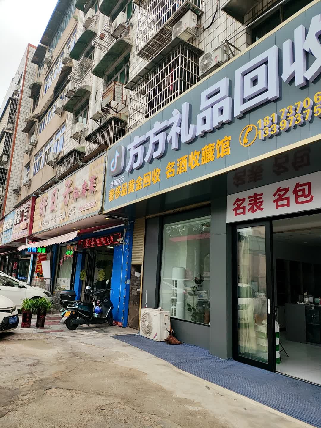 方方礼品回收