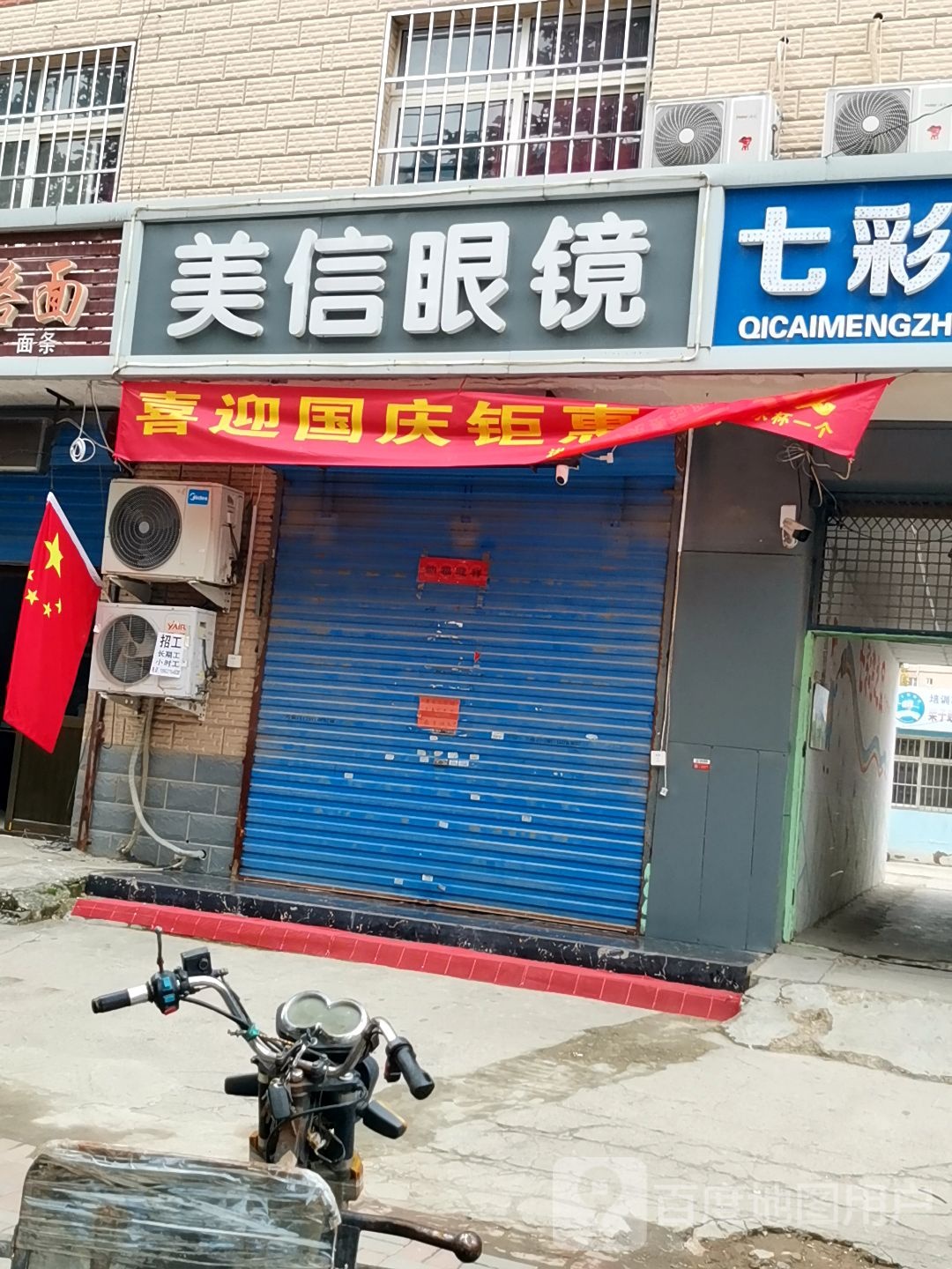 美信眼睛(汇宁街店)