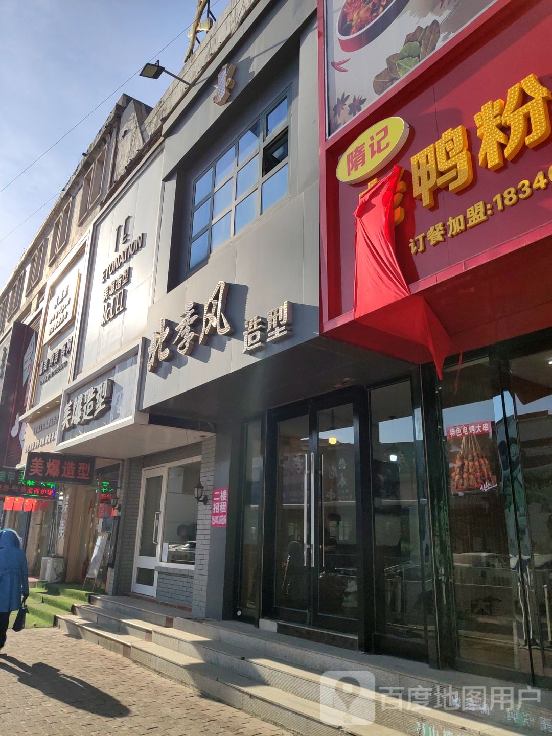 北季风造型