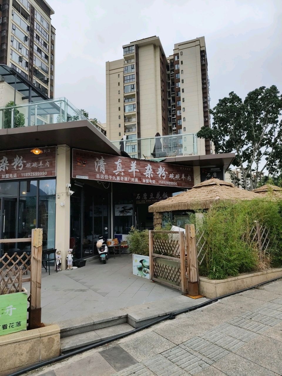 清真羊杂粉汉源环湖路阳光水韵店