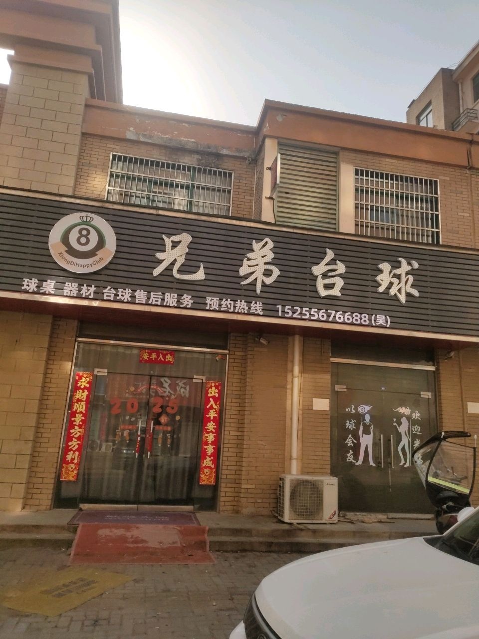 兄弟台球(挂车河大店)