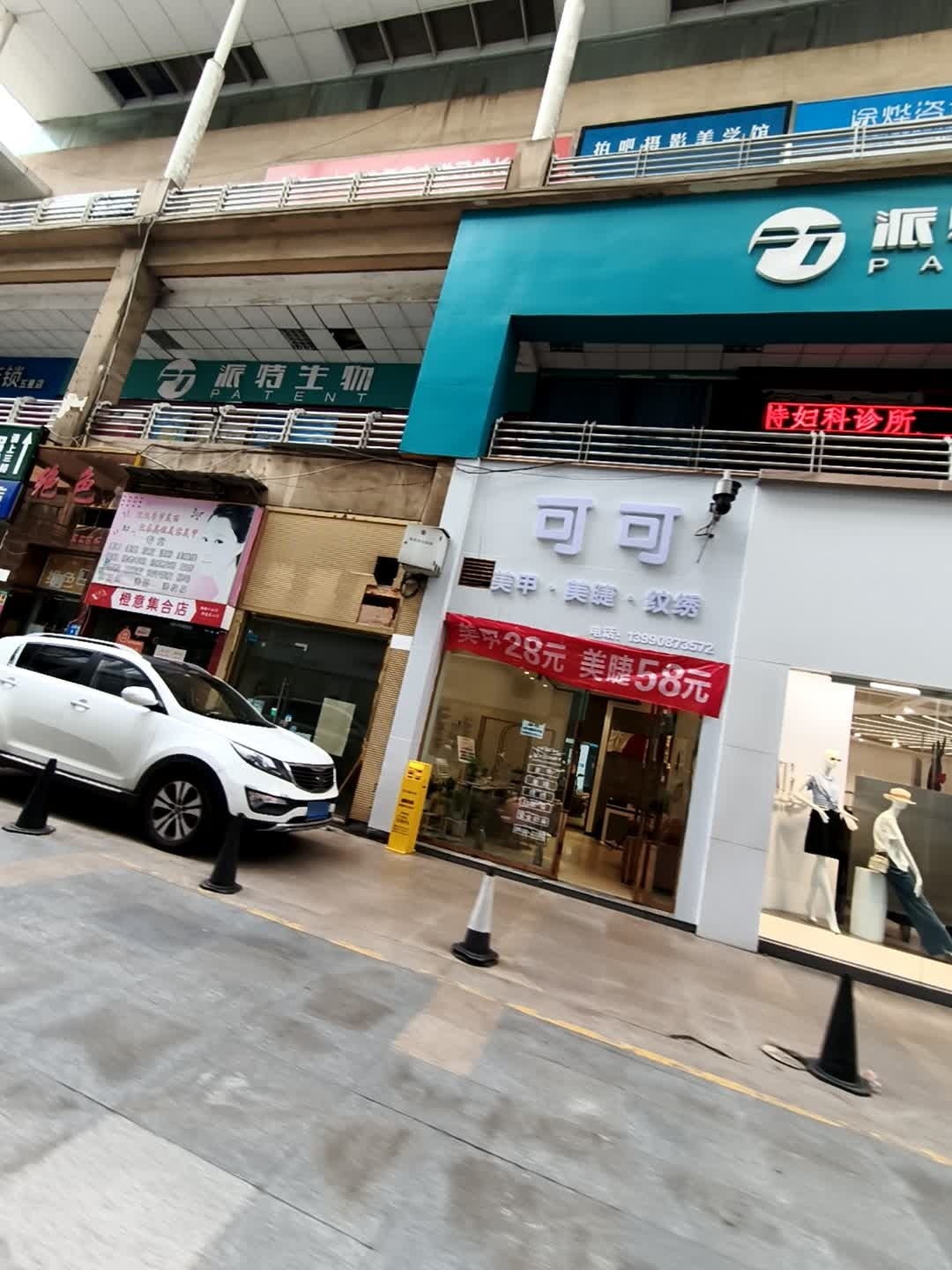可可美甲·美睫