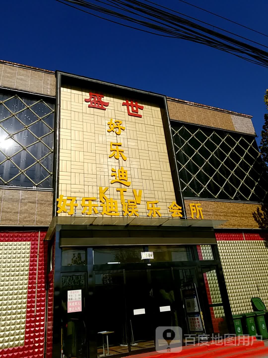 皇朝娱乐会所