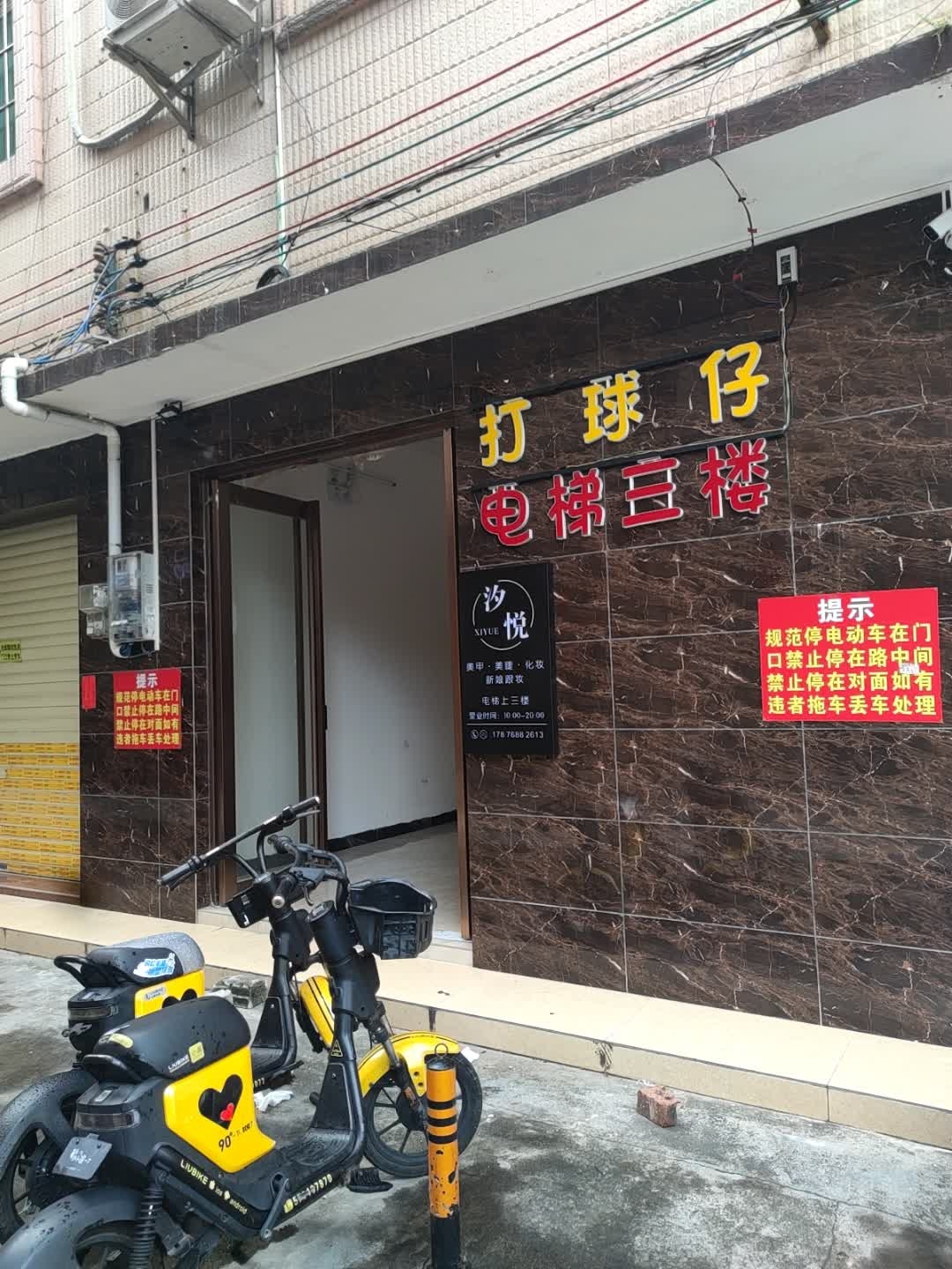 汐悦美甲·美睫·化妆
