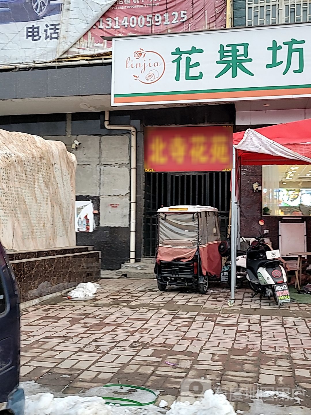 巩义市回郭镇花果坊(北寺之光花苑店)