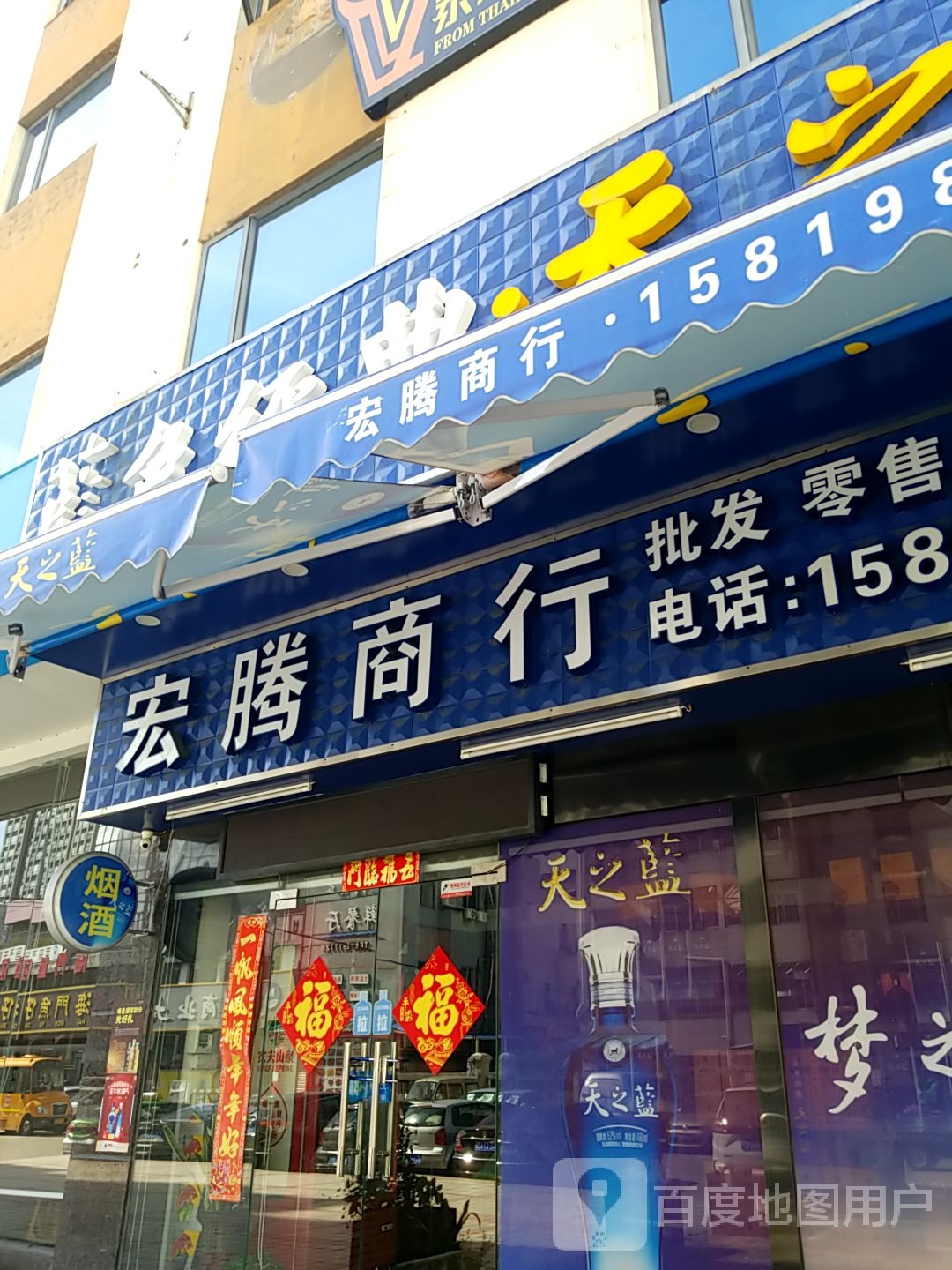 宏腾商行(前山明珠南路店)