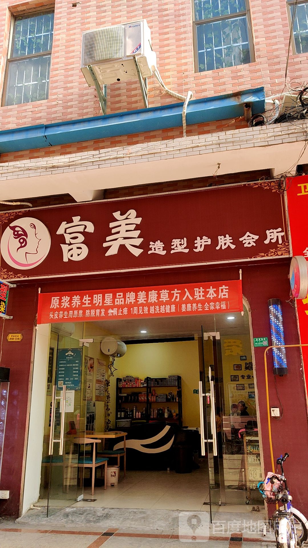 富美造型护肤会所(村尾农贸市场合隆购物广场店)
