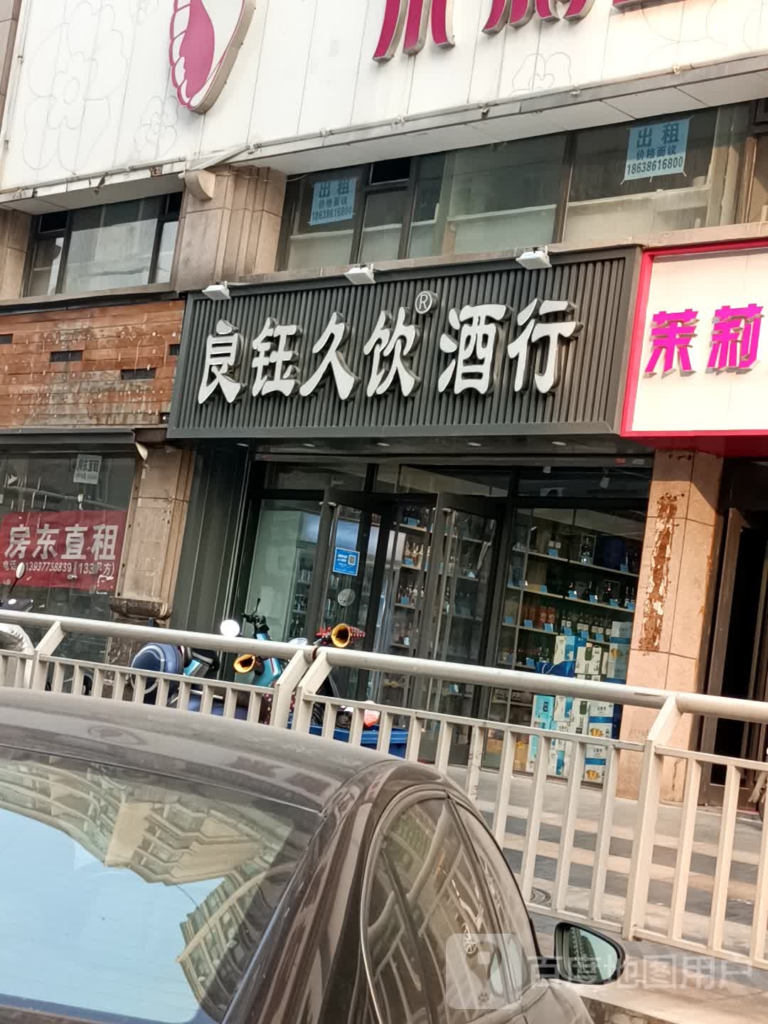 良钰久饮(顺河路店)