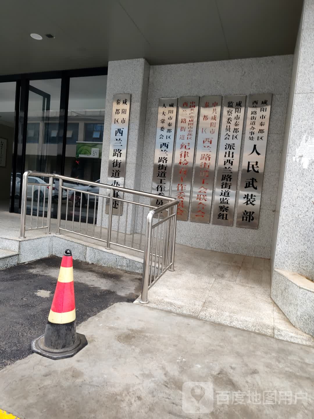 咸阳市秦都区西兰路街道办事处