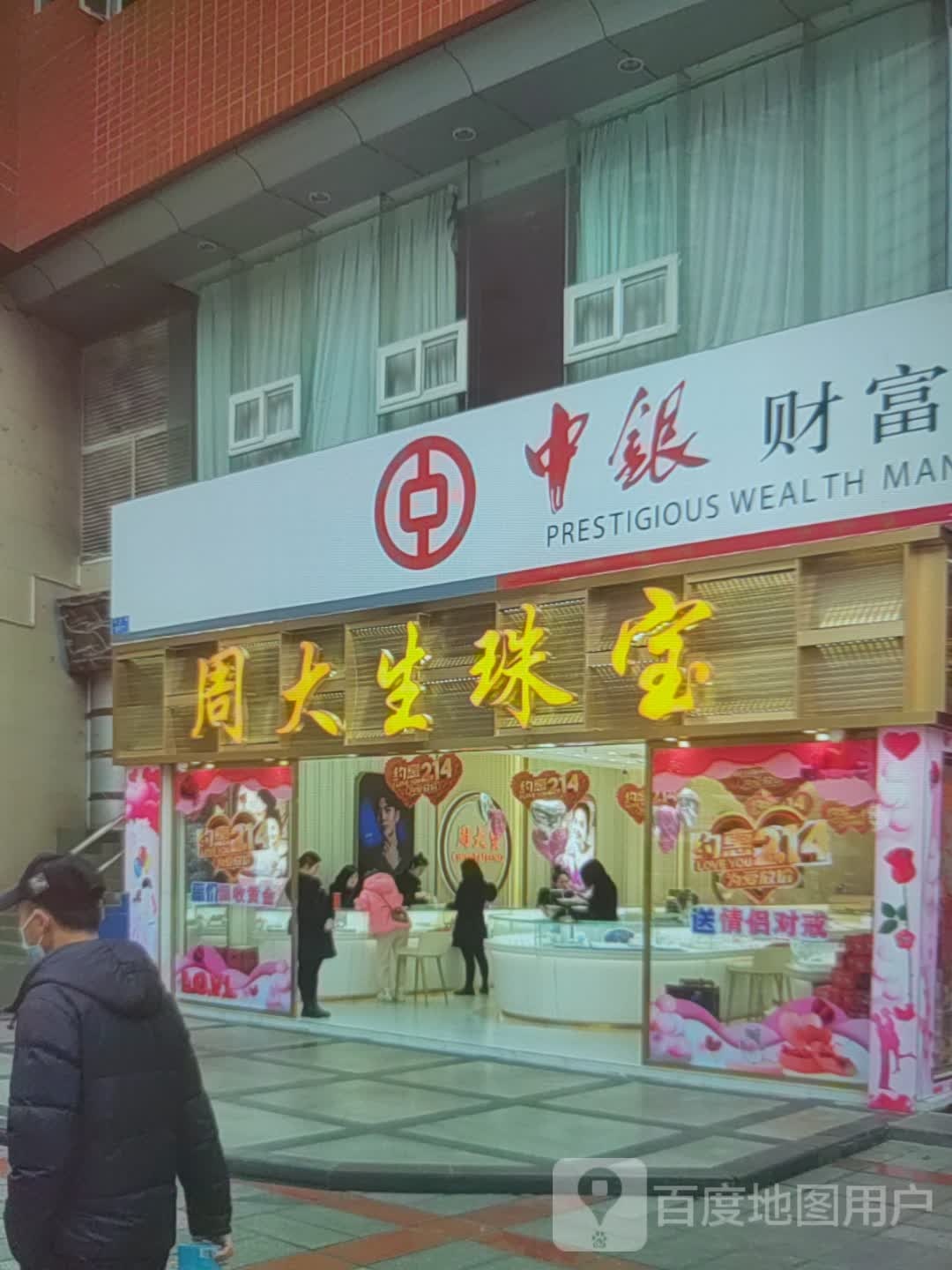 周大生CHOW TAI SENG(吴川市金沙广场店)