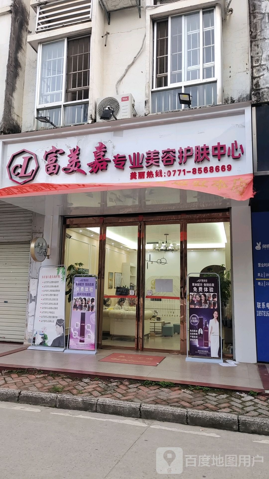富美嘉专业美容护肤中心