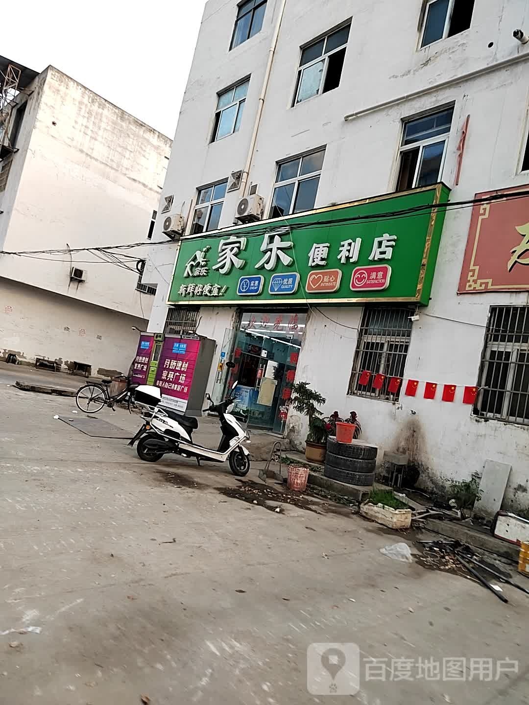 家乐便利店(顶大路店)